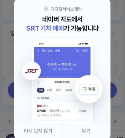 네이버 앱 SRT 승차권 기차표 예매
