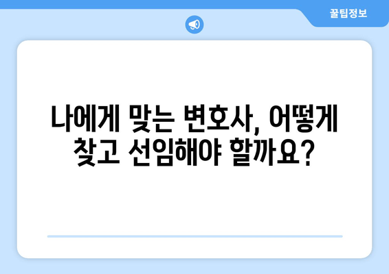 상속 재산 분할 소송, 어떻게 대처해야 할까요? | 소송 전략, 변호사 선임, 재산 분할 팁