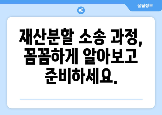 재산분할 소송 갈등, 이렇게 대응하세요! | 재산분할, 소송, 갈등 해결, 전문가 조언, 가이드