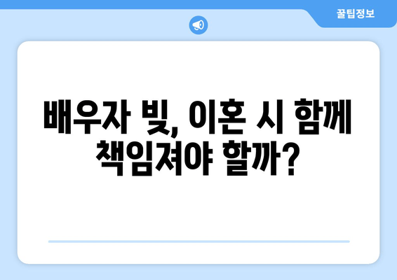 재혼 부부 이혼 시 재산 분할, 꼭 알아야 할 주의 사항 5가지 | 재혼, 재산분할, 이혼, 법률, 변호사