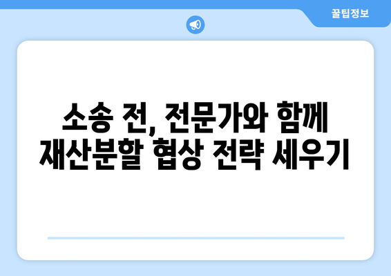 재산분할 소송 갈등, 해결 위한 실질적인 5가지 방법 | 재산분할, 이혼, 소송, 갈등 해결, 법률 팁