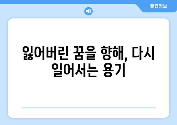 전재산 반토막난 나의 이야기| 눈물의 남양주·하남 | 부동산 투자 실패, 삶의 전환점, 재기의 꿈