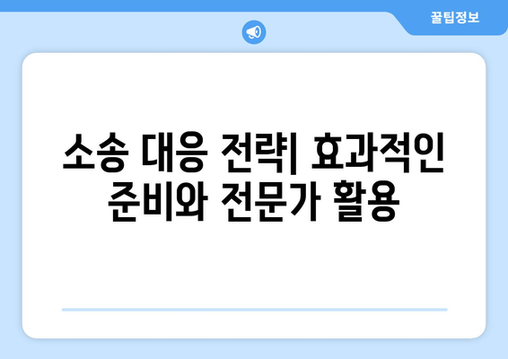 상속 재산 분할 청구 소송, 어떻게 대응해야 할까요? | 효과적인 대응 전략, 성공적인 결과를 위한 가이드