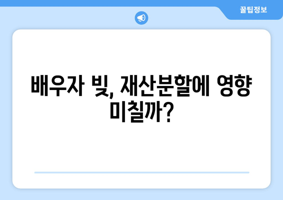 재혼 부부 이혼 시 재산분할, 꼭 알아야 할 주의 사항 5가지 | 재혼, 이혼, 재산분할, 법률, 변호사