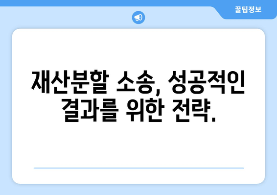 재산분할 갈등, 법적 대행으로 해결하세요! | 이혼, 재산분할, 법률 상담, 전문 변호사