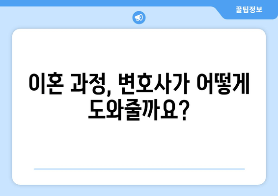 이혼 절차, 변호사 선임이 필수적인 이유| 재산 분할 고려 사항 | 이혼, 재산분할, 변호사, 법률 상담