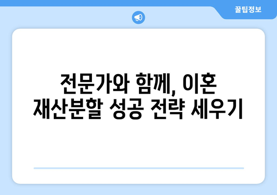 이혼 재산분할, 법적 논점 심층 분석| 쟁점과 해결 방안 | 재산분할, 위자료, 재산 형성 기여도, 이혼 소송