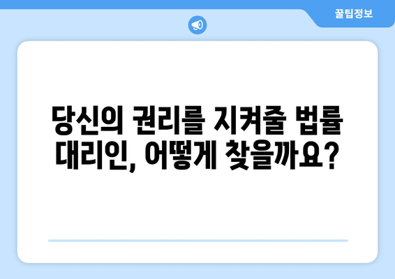 이혼 재산 분할 갈등, 확실한 법적 대표를 찾는 방법| 성공적인 분쟁 해결 전략 | 이혼, 재산분할, 법률 대리인, 분쟁 해결