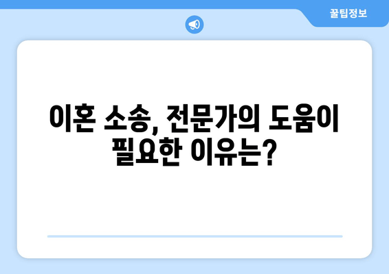 이혼 재산분할 갈등, 법률 전문가의 도움으로 현명하게 해결하세요 | 재산분할, 이혼 소송, 법률 상담, 가사 법률 전문 변호사