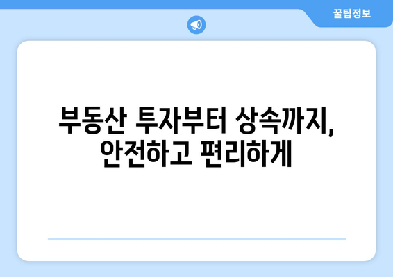 재산 관리소 핵심 업무 & 서비스|  편리하고 안전한 자산 관리의 시작 | 부동산, 투자, 법률, 상속, 재산 관리