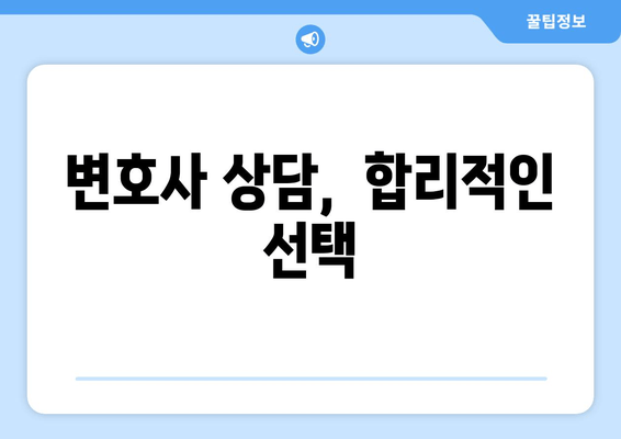 이혼 재산 분할 소송, 이렇게 대처하세요! |  재산분할, 소송 전략, 변호사 상담, 성공적인 이혼