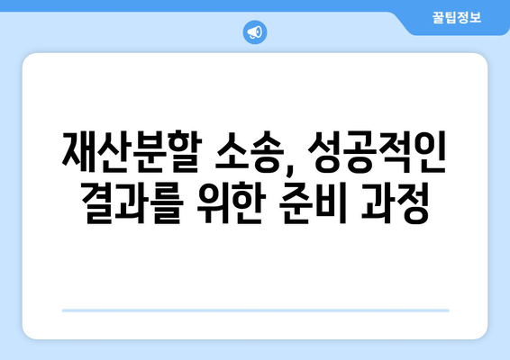 이혼 재산분할 법적 논쟁| 쟁점과 대응 전략 | 재산분할, 법률, 소송, 변호사, 이혼