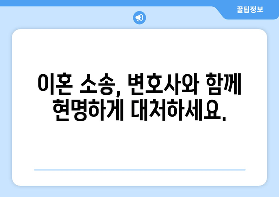 이혼 소송, 재산 분할 위한 법적 대변| 나에게 유리한 결과를 얻는 전략 | 이혼, 재산분할, 법률, 변호사, 소송