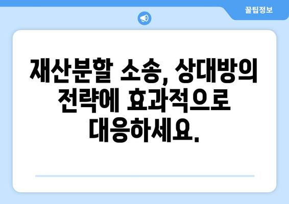 재산분할 소송, 변호사는 어떻게 도와줄까요? | 재산분할, 소송 전략, 변호사 역할, 대응 방안