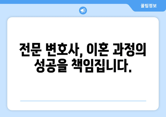 이혼소송, 재산분할은 변호사 선택이 좌우한다! | 이혼, 재산분할, 변호사, 소송, 전략, 성공
