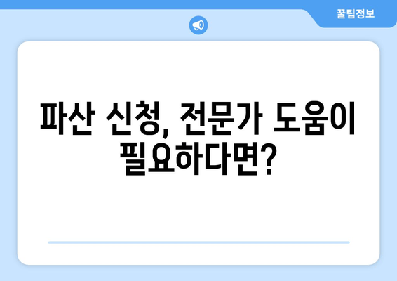 개인 파산 신청 자격, 내가 해당될까? | 요건 충족 확인 가이드 | 파산, 면책, 신청 자격