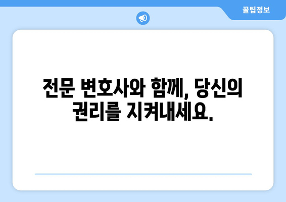 이혼 소송 재산 분할, 전문 법률 대리인의 도움이 필요하세요? | 재산분할, 이혼, 소송, 법률, 변호사, 상담