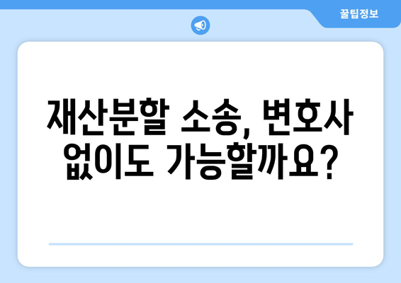 이혼재산분할 소송 갈등| 실제 사례 분석 및 해결 방안 | 재산분할, 소송, 갈등 해결, 변호사