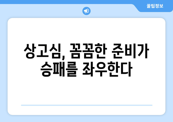 치명적인 판단 실수, 상고심에서 바로잡는 방법| 성공적인 소송 전략 | 소송, 상고, 법률, 판결, 전략