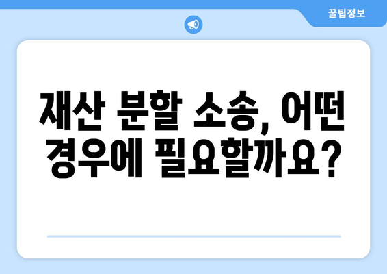 사실혼 재산 분할 갈등, 법적 대응 방법 알아보기 | 변호사 상담, 재산 분할 소송, 합의, 재산 목록 작성, 증거 확보