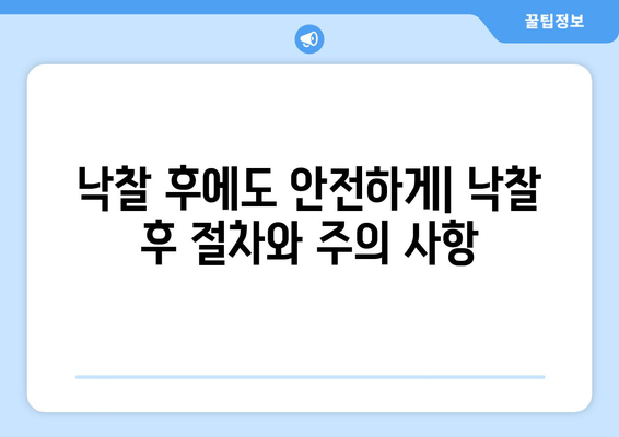 재산 경매 성공 전략| 입찰부터 낙찰까지 완벽 가이드 | 부동산 경매, 투자, 입찰 전략, 낙찰 노하우