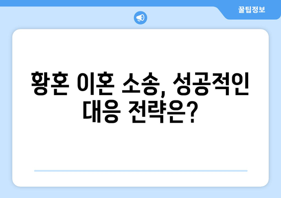 황혼 이혼 재산 분할 소송, 핵심 쟁점과 대응 전략 | 재산분할, 위자료, 이혼소송, 법률 정보