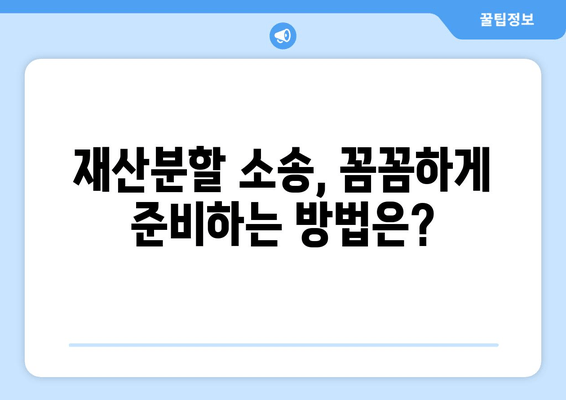 이혼소송 재산분할, 법적 논점과 재산세 적용| 꼼꼼하게 알아보는 가이드 | 이혼, 재산분할, 재산세, 소송