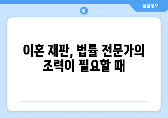 이혼소송 재산분할 분쟁, 법률 전문가의 조력으로 해결하세요 | 재산분할, 이혼, 법률 상담, 변호사, 소송