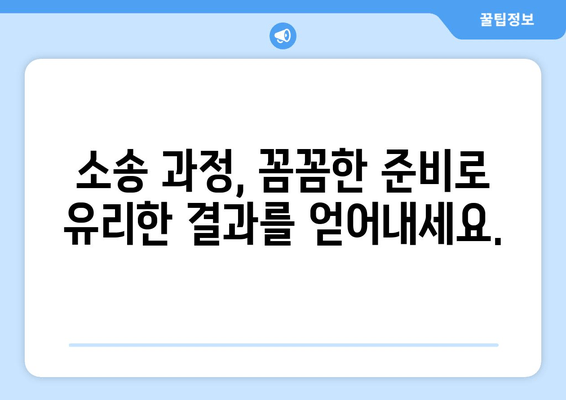 상속 재산 분할 소송, 이렇게 대응하세요! | 소송 대응 전략, 변호사 선임, 성공적인 결과