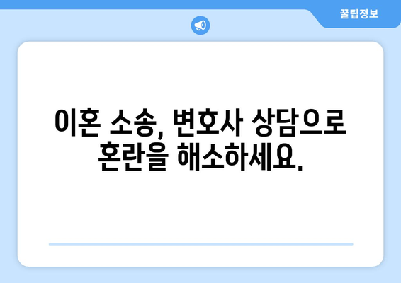 이혼 소송 재산 분할, 전문 법률 대리인의 도움이 필요하세요? | 재산분할, 이혼, 소송, 법률, 변호사, 상담