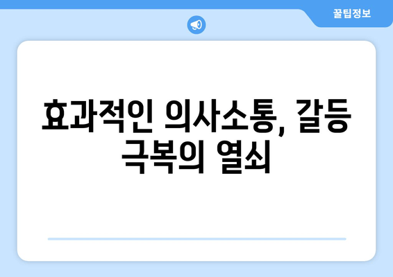 재산분할 변호사와의 갈등, 해결 위한 실질적인 조언 | 이혼, 재산분할, 변호사 소통, 갈등 해결