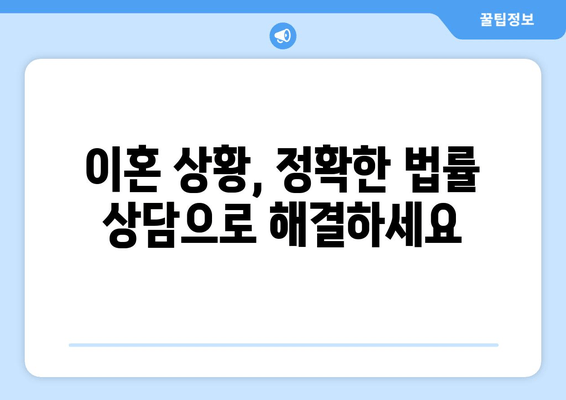 이혼 시 재산 분할, 법률 전문가의 도움으로 현명하게 대처하세요 | 이혼, 재산분할, 법률 상담, 변호사, 소송