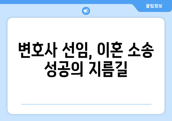 이혼소송 재산분할 분쟁, 법적 대응 전략 완벽 가이드 | 재산분할, 소송, 법률, 변호사, 팁