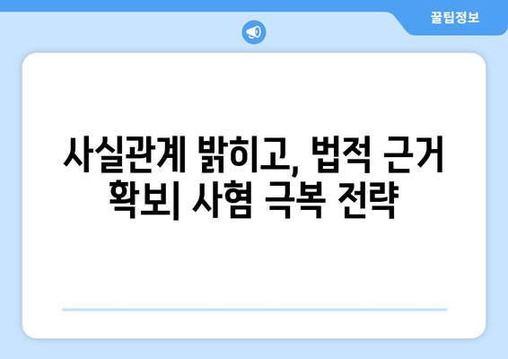 상속 재산분할소송 사혐, 이렇게 대응하세요! | 소송 전략, 사혐 대응, 변호사 상담