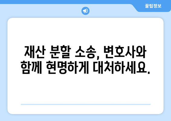 재산 분할 변호사, 갈등 해결의 열쇠? | 이혼, 재산분할, 변호사, 법률 상담, 갈등 해결 방안