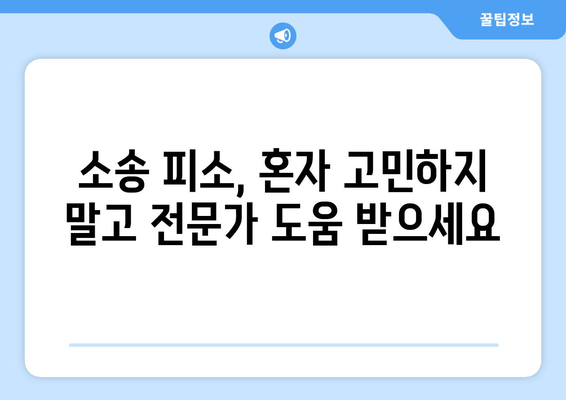 상속 재산 분할 소송, 피소 당했을 때 효과적인 대응 전략 | 상속, 재산 분할, 소송, 법률, 대응