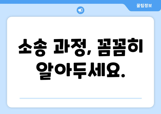 상속 재산 분할 소송, 어떻게 대처해야 할까요? | 소송 대비, 전문가 조언, 성공적인 결과