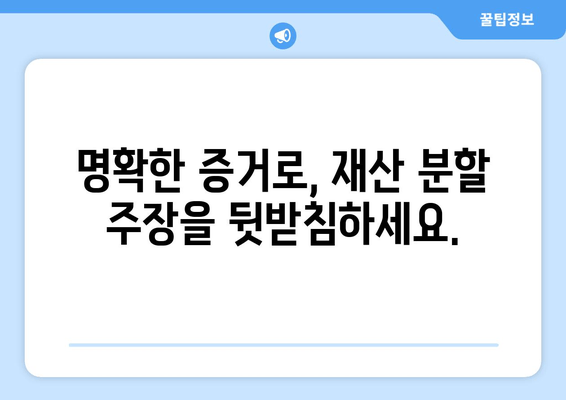 재산 분할 소송 갈등, 이렇게 대응하세요! | 효과적인 전략 5가지