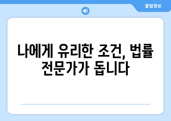 이혼 시 재산 분할, 법적 조력이 왜 중요할까요? | 재산분할, 이혼소송, 변호사, 법률 상담, 재산 가치 평가