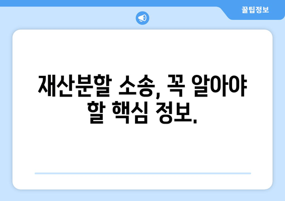 황혼이혼 재산분할 소송, 전략적 접근으로 승소 가능성 높이기 | 재산분할, 소송 전략, 변호사 선임, 합의 팁