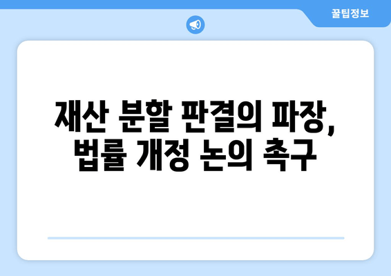 최태원 회장 재산 분할, 판단 오류 논란과 상고 재판의 의미 | 재산분할, 상고, 법률, 판결