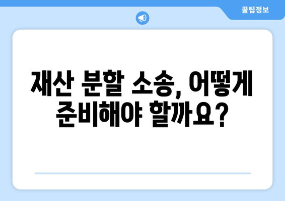 이혼 재산 분할 갈등, 흔한 사례와 해결 방안| 전문가가 알려주는 실전 가이드 | 이혼, 재산 분할, 갈등 해결, 법률 상담