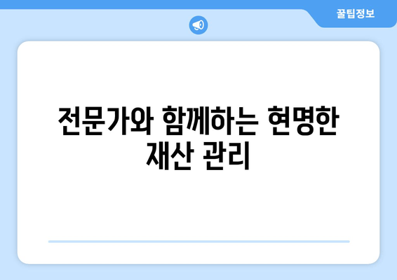 재산 관리소 핵심 업무 & 서비스|  편리하고 안전한 자산 관리의 시작 | 부동산, 투자, 법률, 상속, 재산 관리