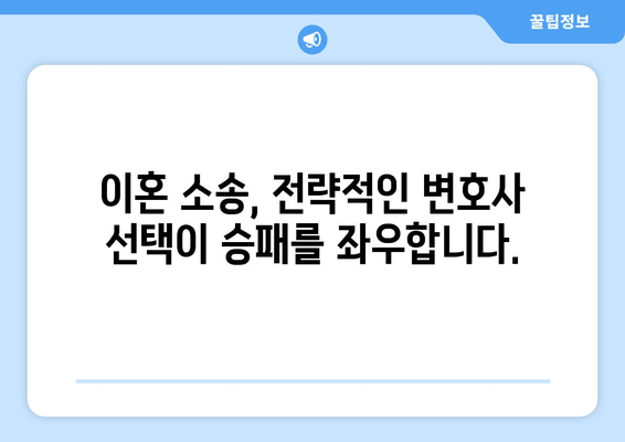 이혼소송, 재산분할은 변호사 선택이 좌우한다! | 이혼, 재산분할, 변호사, 소송, 전략, 성공