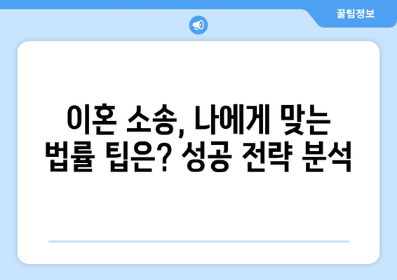 황혼 이혼, 재산 분할 소송 전략| 성공적인 결과를 위한 핵심 가이드 | 재산분할, 이혼소송, 변호사, 법률 팁