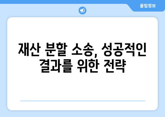 이혼재산 분할, 핵심 법적 논점 정리| 알아야 할 쟁점과 대응 전략 | 이혼, 재산분할, 법률, 변호사, 소송