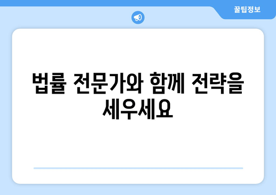 상속 재산 분할 청구 소송, 이렇게 대응하세요! | 핵심 전략 5가지, 성공적인 소송 전략 가이드