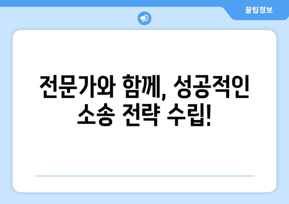 이혼재산 분할 소송, 이렇게 대응하세요! | 실무적 팁, 전략, 성공 전략