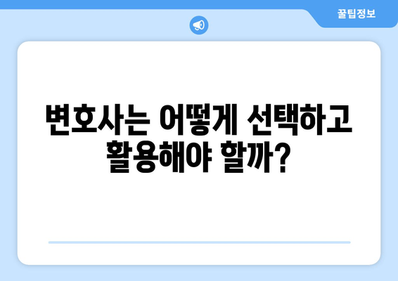 이혼 시 재산분할 소송, 나에게 유리하게 대처하는 방법 | 재산분할, 소송 절차, 변호사, 전략