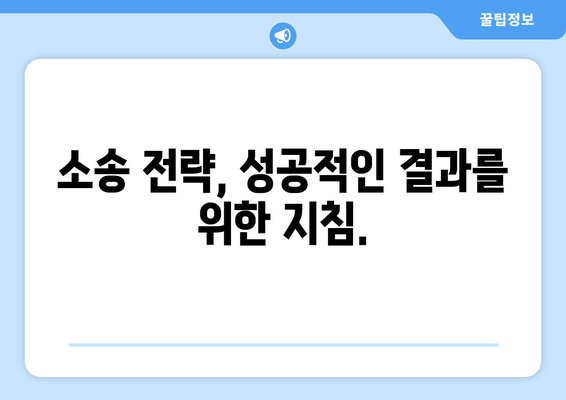 상속 재산 분할 청구 소송 대응 전략| 핵심 주장과 증거 확보 가이드 | 상속, 재산 분할, 소송, 법률 팁